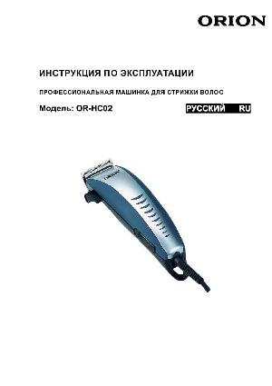 Инструкция ORION OR-HC02  ― Manual-Shop.ru