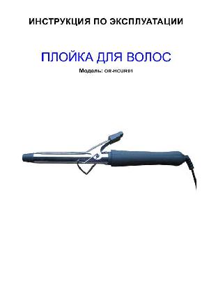 Инструкция ORION OR-HCUR01  ― Manual-Shop.ru