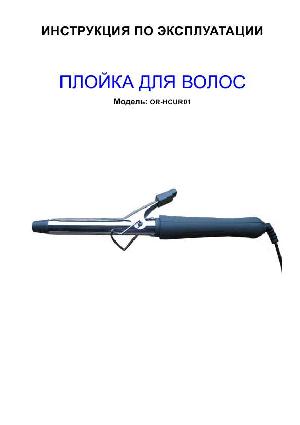 User manual ORION OR-HCUR01  ― Manual-Shop.ru