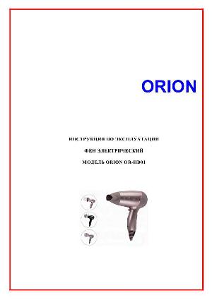 Инструкция ORION OR-HD01  ― Manual-Shop.ru