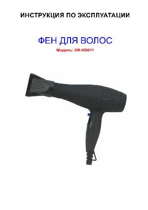 Инструкция ORION OR-HD011  ― Manual-Shop.ru