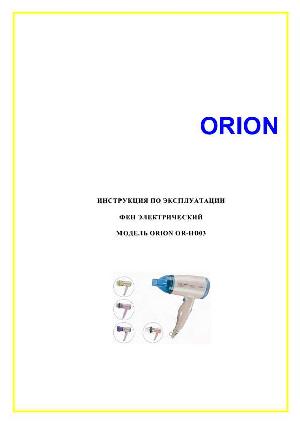 Инструкция ORION OR-HD03  ― Manual-Shop.ru