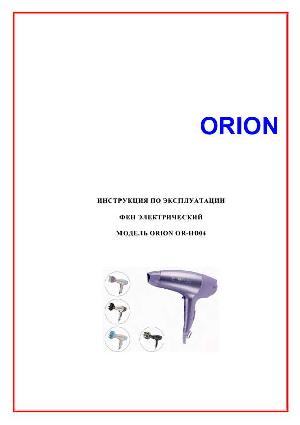 Инструкция ORION OR-HD04  ― Manual-Shop.ru
