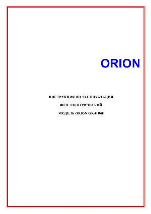 Инструкция ORION OR-HD08  ― Manual-Shop.ru