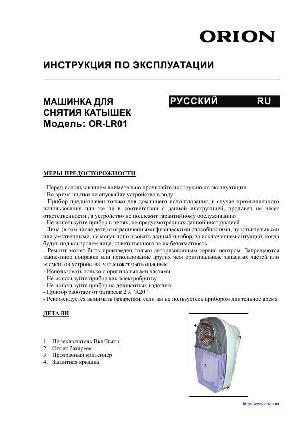 Инструкция ORION OR-LR011  ― Manual-Shop.ru