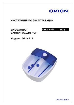 User manual ORION OR-MS11  ― Manual-Shop.ru