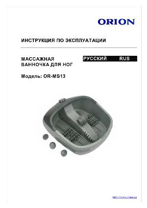 User manual ORION OR-MS13  ― Manual-Shop.ru