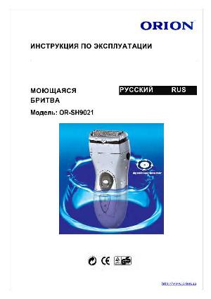Инструкция ORION OR-SH9021  ― Manual-Shop.ru