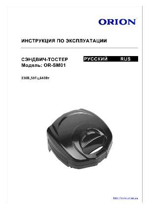 Инструкция ORION OR-SM01  ― Manual-Shop.ru