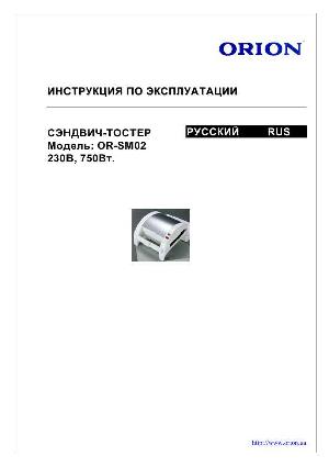 Инструкция ORION OR-SM02  ― Manual-Shop.ru