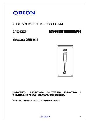 Инструкция ORION ORB-011  ― Manual-Shop.ru