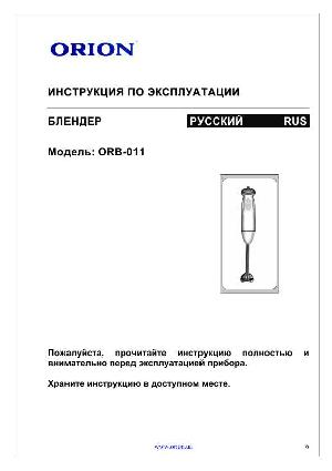 Инструкция ORION ORB-011  ― Manual-Shop.ru