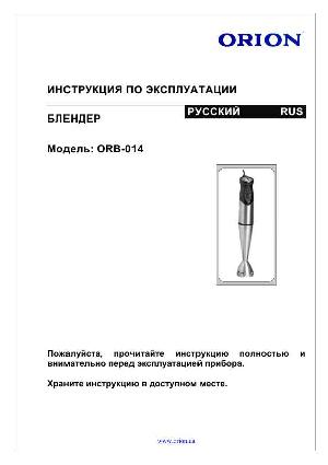 Инструкция ORION ORB-014  ― Manual-Shop.ru