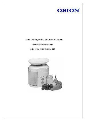 User manual ORION ORJ-013  ― Manual-Shop.ru