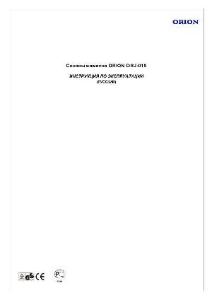 User manual ORION ORJ-015  ― Manual-Shop.ru