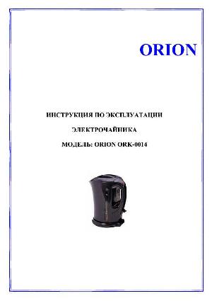 User manual ORION ORK-0014  ― Manual-Shop.ru
