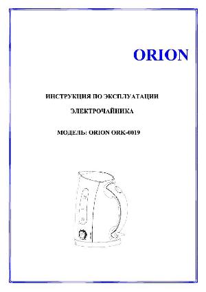 User manual ORION ORK-0019  ― Manual-Shop.ru