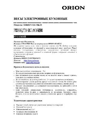 User manual ORION OS-0K22  ― Manual-Shop.ru