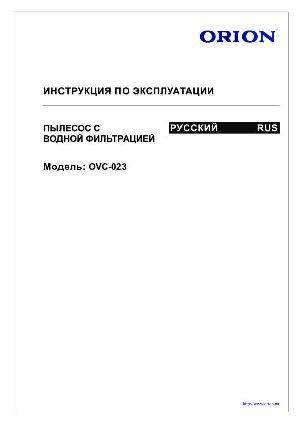 User manual ORION OVC-023  ― Manual-Shop.ru