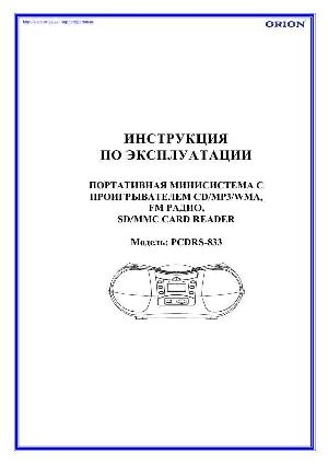User manual ORION PCDRS-833  ― Manual-Shop.ru