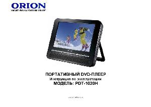 User manual ORION PDT-1020H  ― Manual-Shop.ru