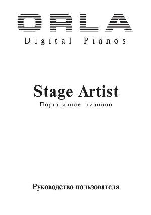 Инструкция Orla Stage Artist  ― Manual-Shop.ru