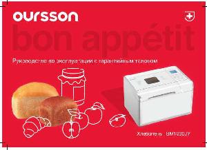 Инструкция Oursson BM1000JY  ― Manual-Shop.ru