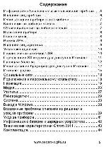 Инструкция OYSTERS CHROM-2011-3G 