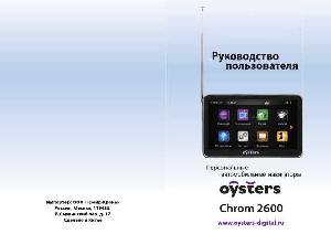 Инструкция OYSTERS CHROM-2600  ― Manual-Shop.ru