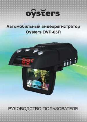 Инструкция OYSTERS DVR-05R  ― Manual-Shop.ru