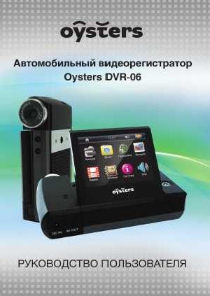 Инструкция OYSTERS DVR-06  ― Manual-Shop.ru