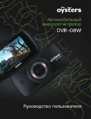 Инструкция OYSTERS DVR-08W  ― Manual-Shop.ru