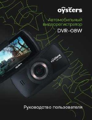 User manual OYSTERS DVR-08W  ― Manual-Shop.ru