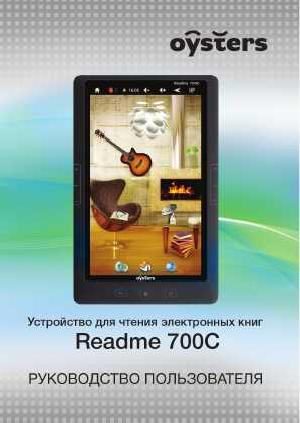 Инструкция OYSTERS README-700C  ― Manual-Shop.ru