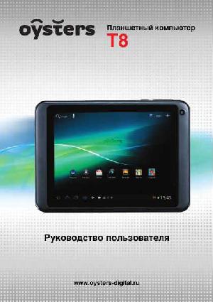 Инструкция OYSTERS T8  ― Manual-Shop.ru