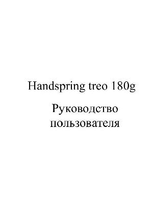 Инструкция PALM Treo 180g  ― Manual-Shop.ru