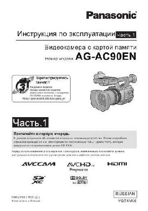 Инструкция Panasonic AG-AC90EN  ― Manual-Shop.ru