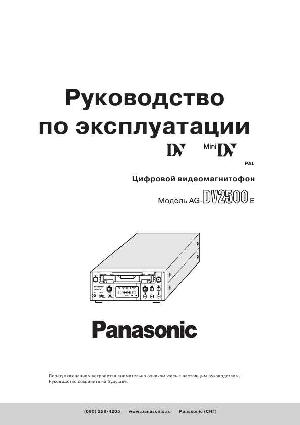 Инструкция Panasonic AG-DV2500E  ― Manual-Shop.ru