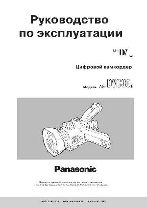 Инструкция Panasonic AG-DVC30E  ― Manual-Shop.ru