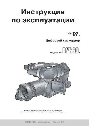 Инструкция Panasonic AG-DVC60E  ― Manual-Shop.ru
