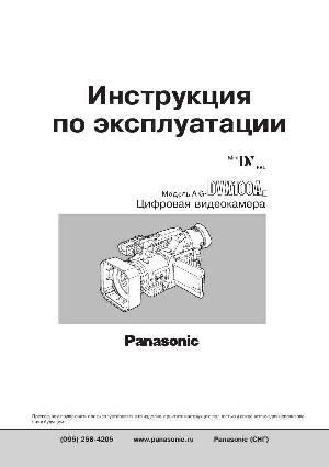 Инструкция Panasonic AG-DVX100AE  ― Manual-Shop.ru