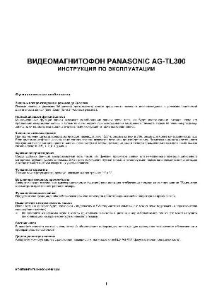 User manual Panasonic AG-TL300  ― Manual-Shop.ru