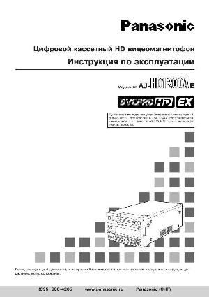 Инструкция Panasonic AJ-HD1200AE  ― Manual-Shop.ru