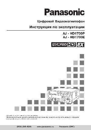 Инструкция Panasonic AJ-HD1700  ― Manual-Shop.ru