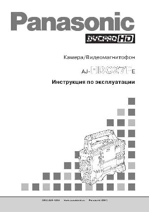 Инструкция Panasonic AJ-HDC27F  ― Manual-Shop.ru