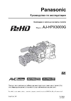 Инструкция Panasonic AJ-HPX3000G  ― Manual-Shop.ru