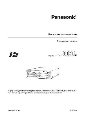 Инструкция Panasonic AJ-PCD20  ― Manual-Shop.ru