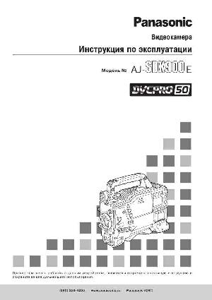 Инструкция Panasonic AJ-SDX900E  ― Manual-Shop.ru