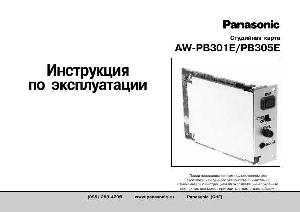 Инструкция Panasonic AW-PB305E  ― Manual-Shop.ru