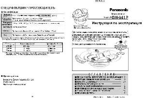 Инструкция Panasonic BH-941P  ― Manual-Shop.ru